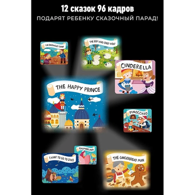 Проектор 12 Сказок и Ночник 3в1 MiDeer (MD1103) NEW+ брошюра со сказками на русском