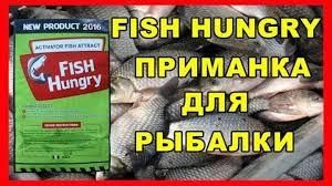Активатор зимнего и летнего клева FishHungry Фиш Хангри для удачной рыбалки жидкий пакетированый