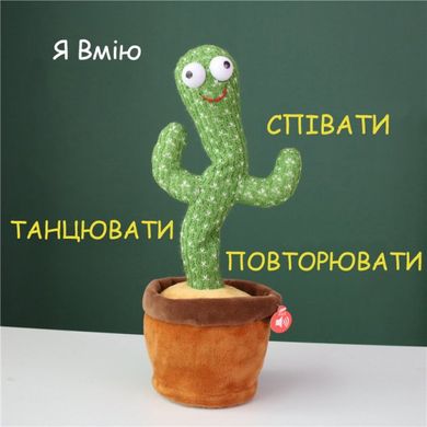 Танцующий кактус, свето - музыкальная игрушка на батарейках, Dancing Cactus TikTok кактус в вазоне 34 см