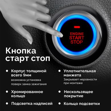 Кнопка START-STOP Engine с иммобилайзером ElectroKot ClickStart Pro установочный комплект, Черный