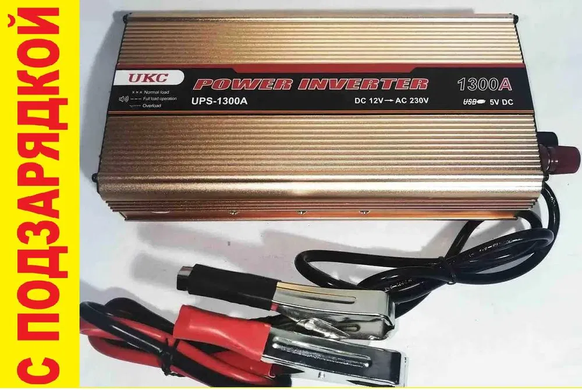 Перетворювач автомобільний інвертор UKC AC/DC UPS 1300W UPS+CHARGE 20, Золотий