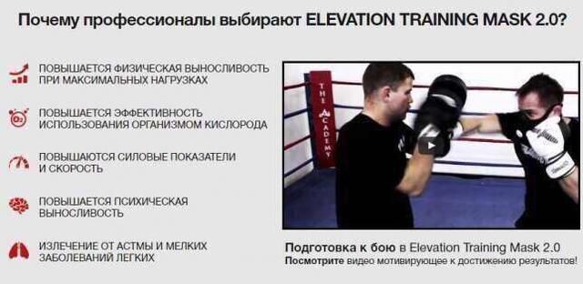 Маска дыхательная для бега и тренировок Elevation Training Mask 2.0